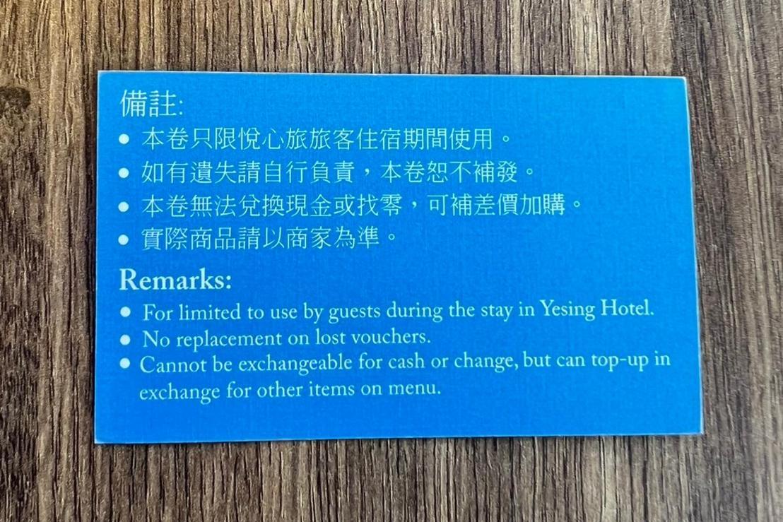 悦心旅yesing Hotel Taipei Exteriör bild